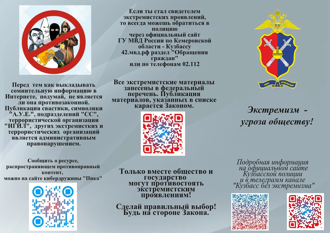 buklet_ehkstremizm_ugroza_obshhestvu_str1_8.jpg