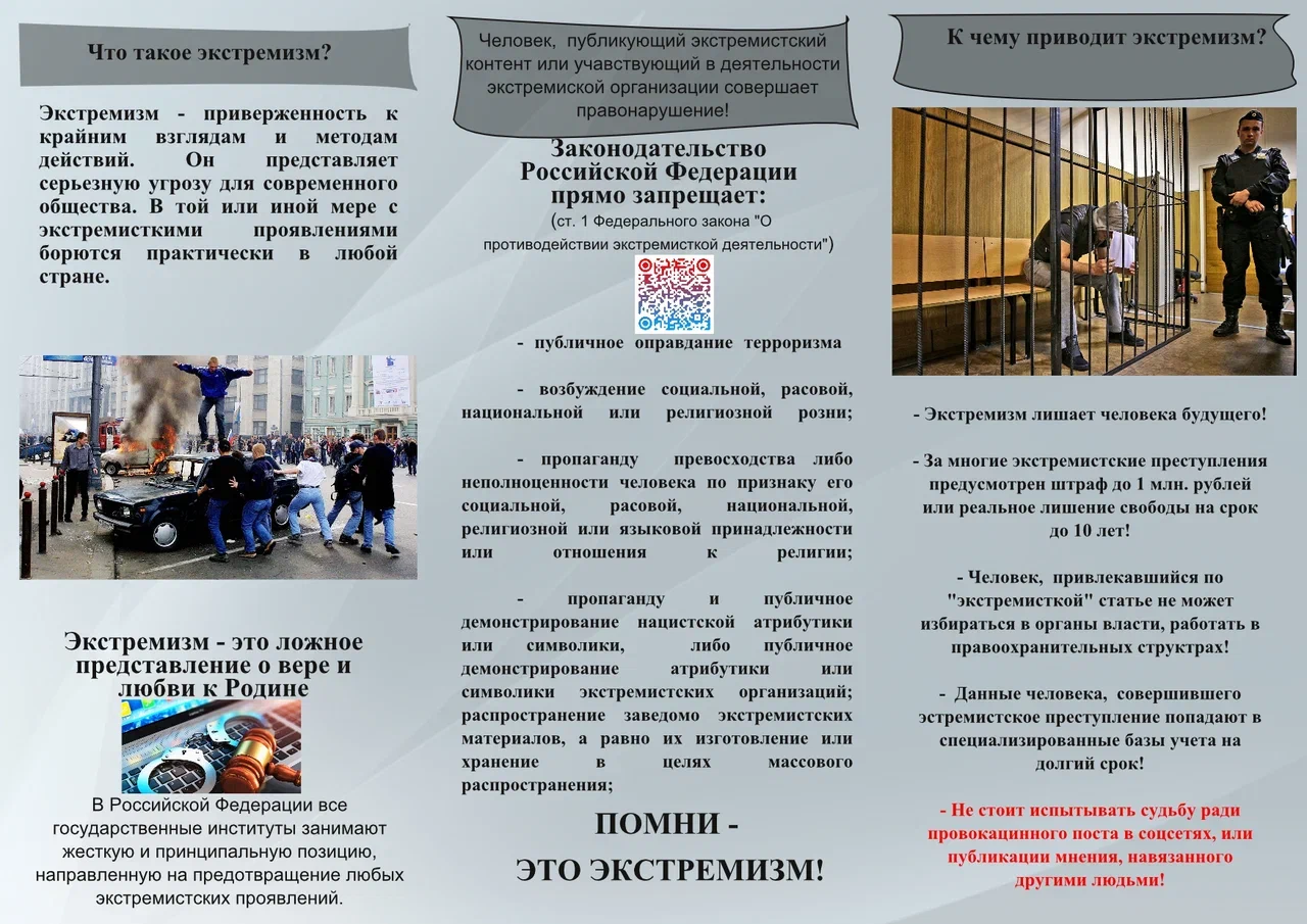 buklet_ehkstremizm_ugroza_obshhestvu_str2_9.jpeg
